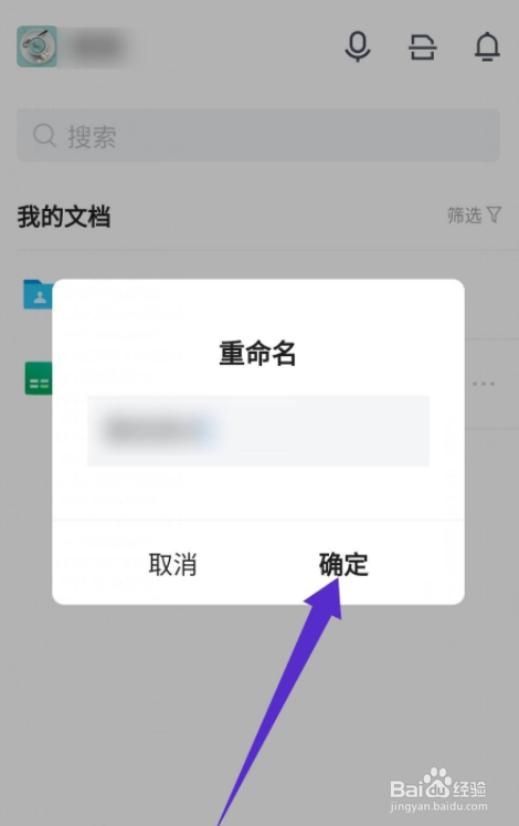 腾讯文档APP怎么修改文档的名称