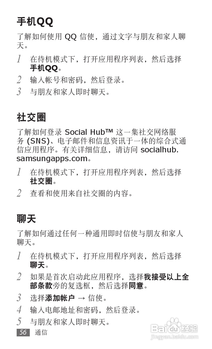 三星GT-I9100G手机使用说明书:[6]