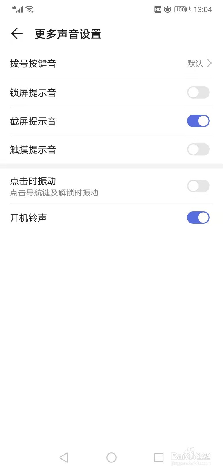 华为手机如何关闭锁屏提示音