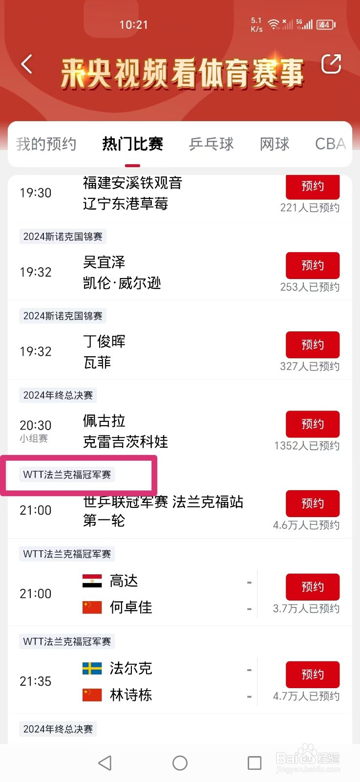 WTT法兰克福冠军赛直播入口