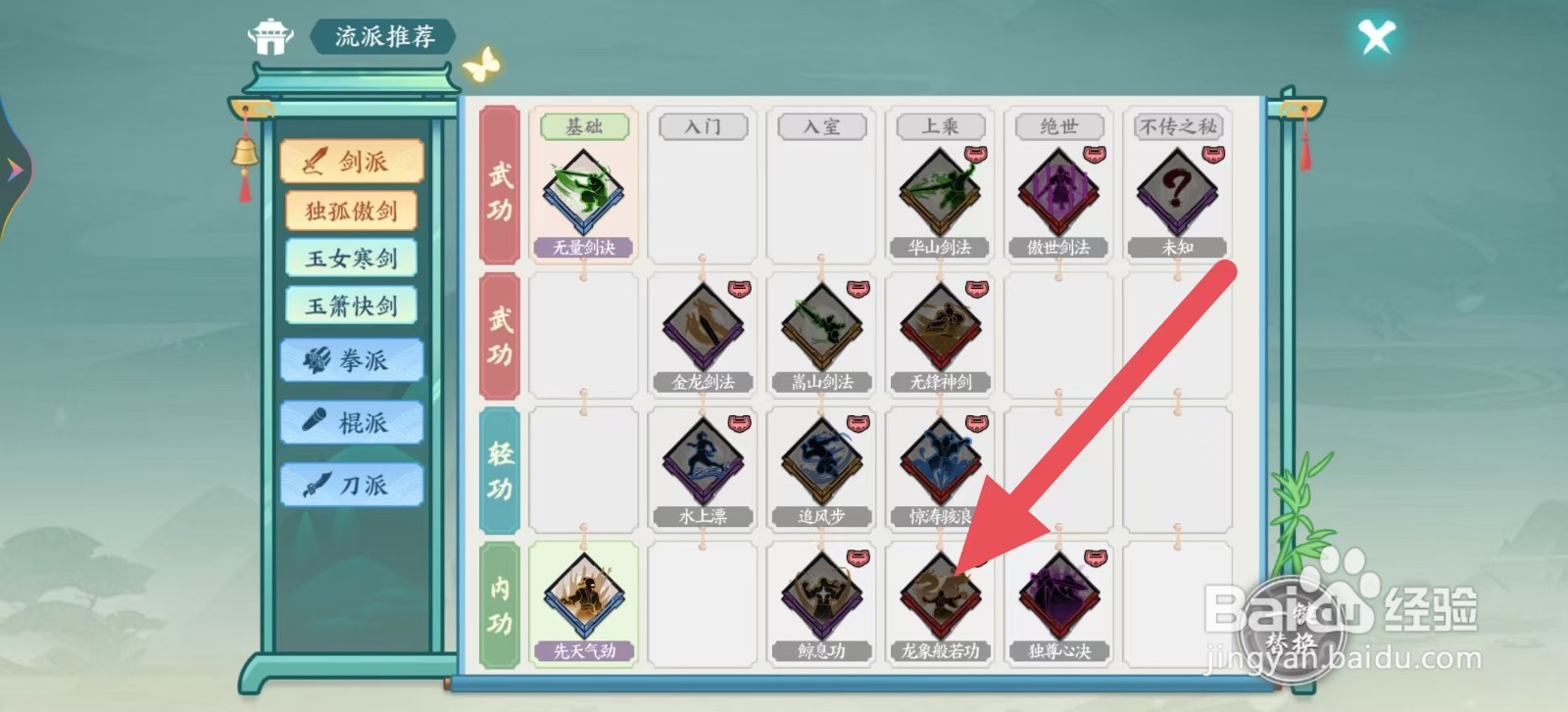 方寸对决怎么查看龙象般若功的【万象齐鸣】