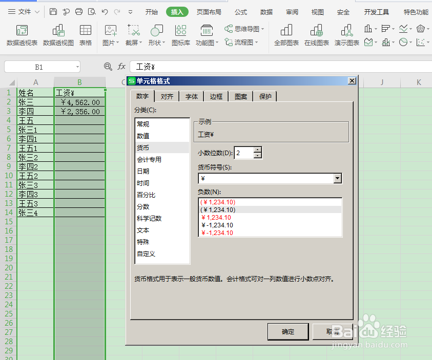 如何为数字自动加入货币格式