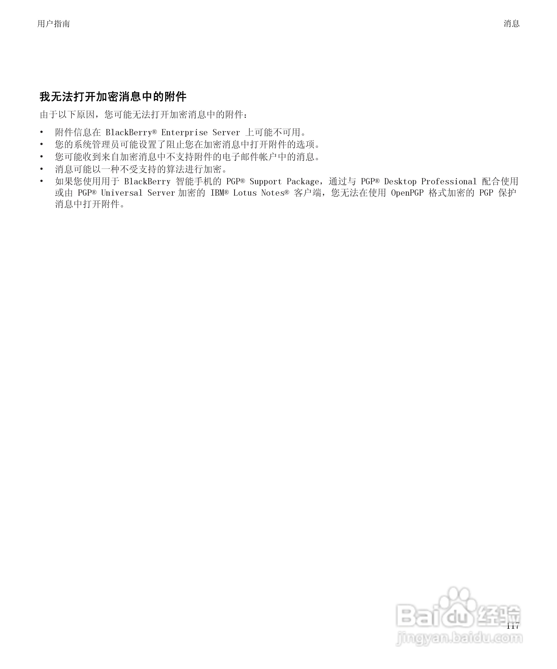 黑莓Curve 9350手机使用说明书:[12]