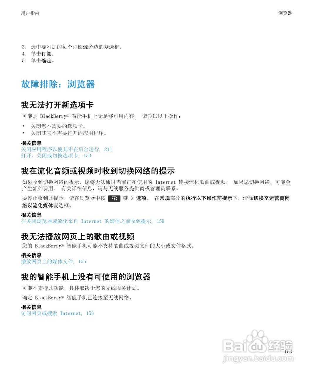 黑莓Curve 9350手机使用说明书:[17]