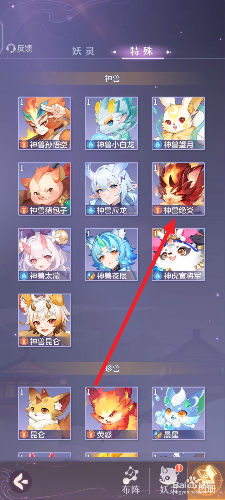 长安幻想如何查看神兽绝炎