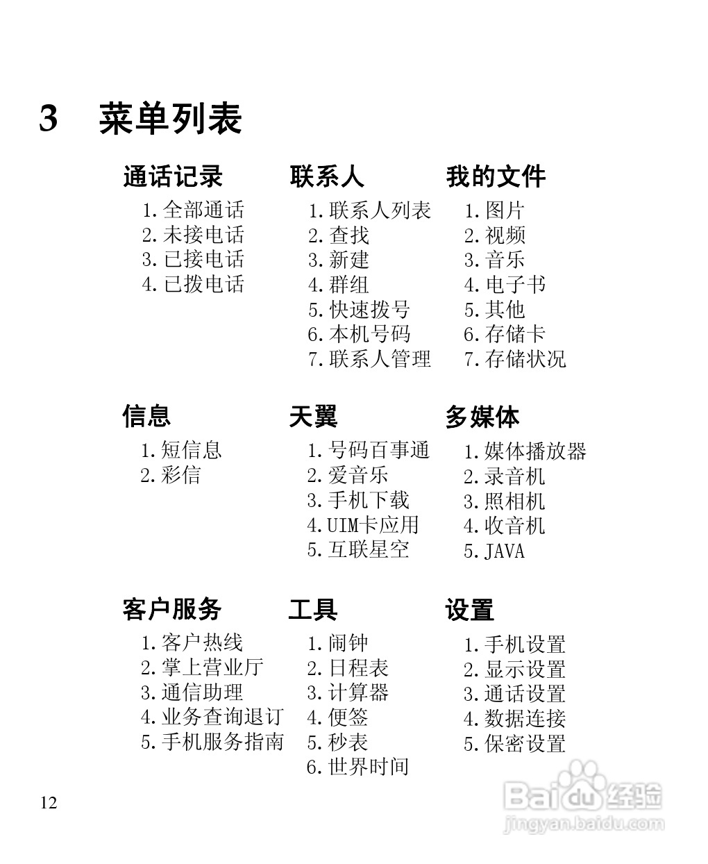 华为C5600手机使用说明书:[2]