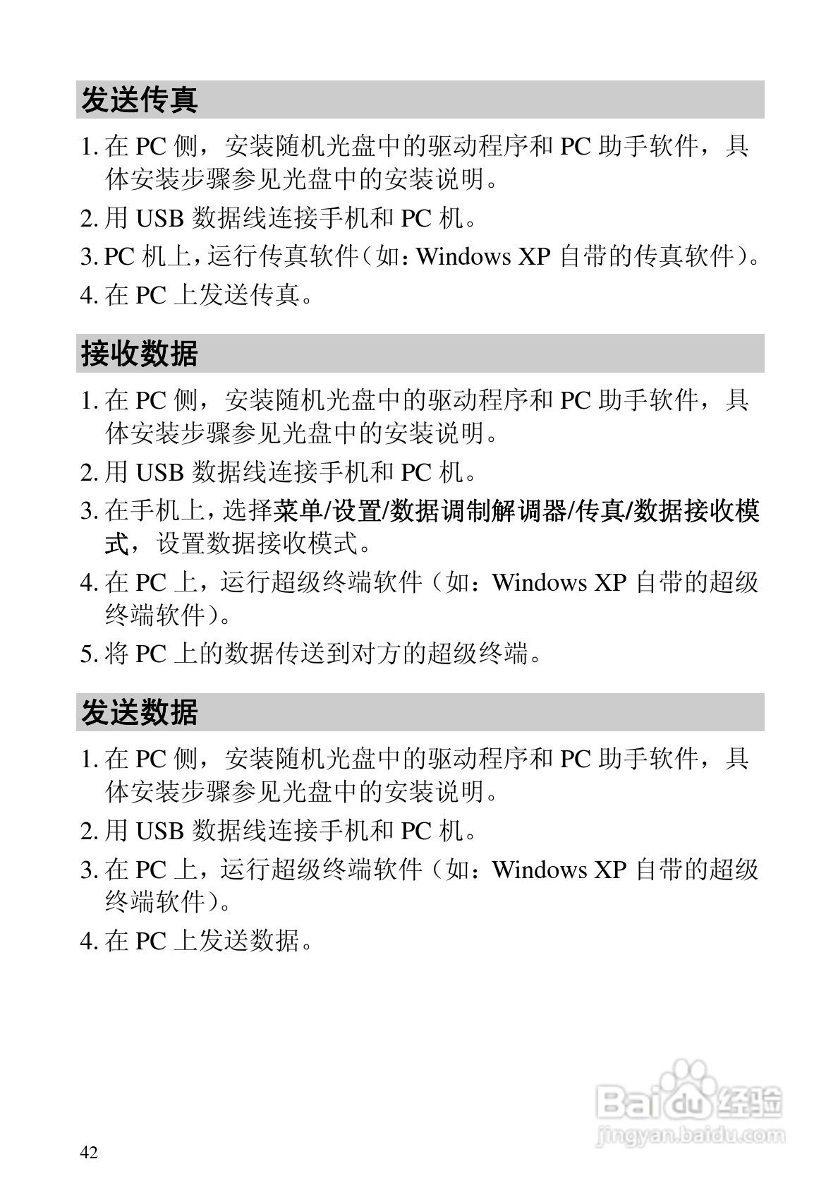 华为C5320手机使用说明书:[5]