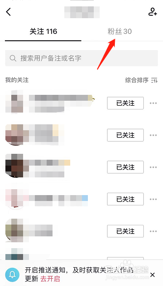 抖音APP端如何回关粉丝