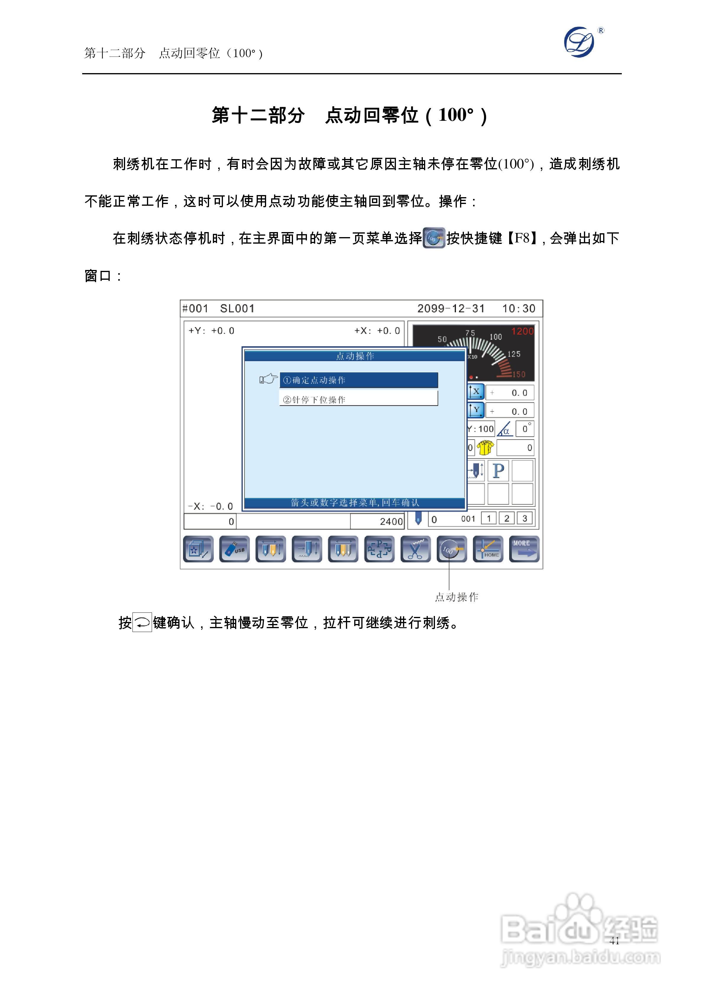 A19电脑刺绣机说明书:[5]