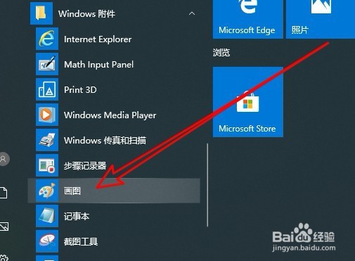 Windows10怎么样打开3D画图应用