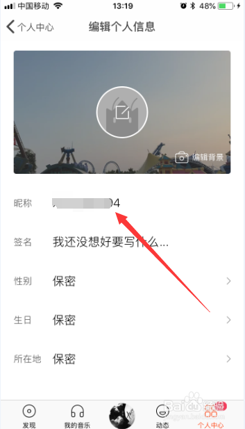 虾米音乐app怎么修改账号昵称 如何编辑账号昵称