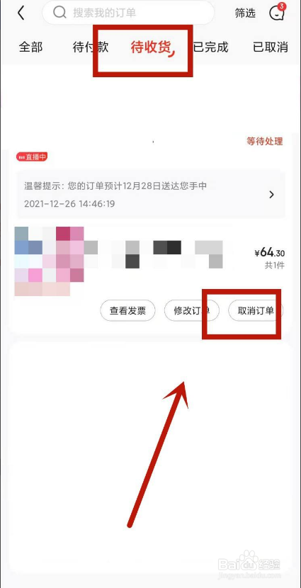 京东要如何取消订单