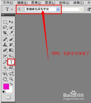 在ps中如何安装漂亮的字体