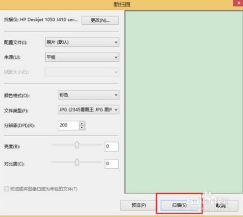 Windows系统如何用打印机扫描文件