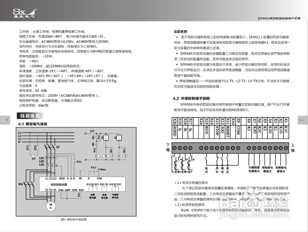 SFR04软起动器使用手册:[1]