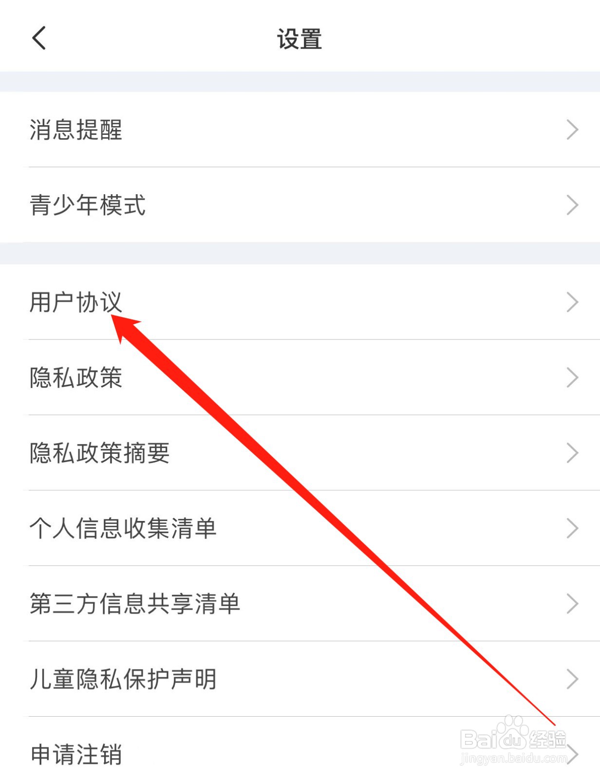 聚会玩如何查找用户协议