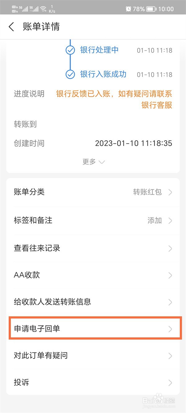 支付宝如何申请电子回单