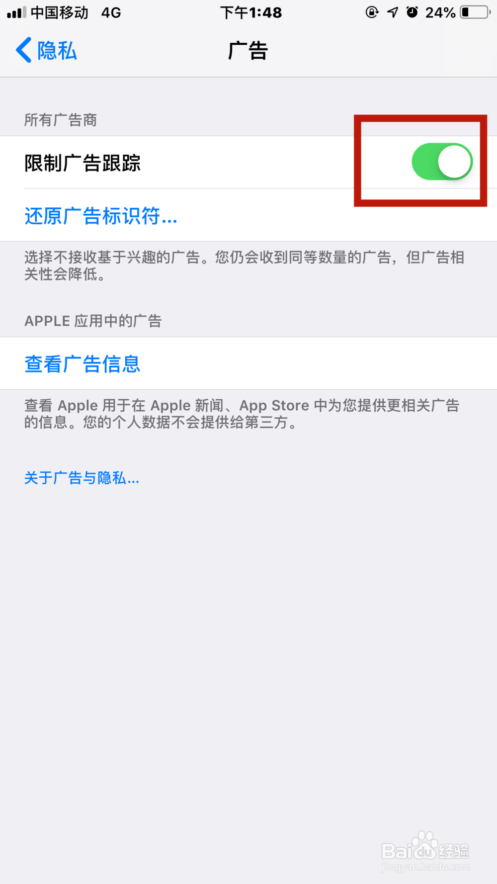 iPhone如何屏蔽垃圾电话信息和广告