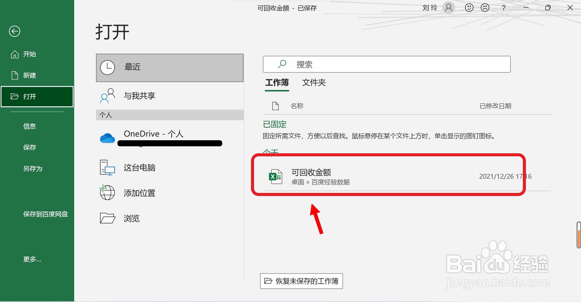 可收回金额怎么计算
