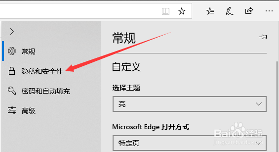 怎么清除Edge浏览器的历史记录