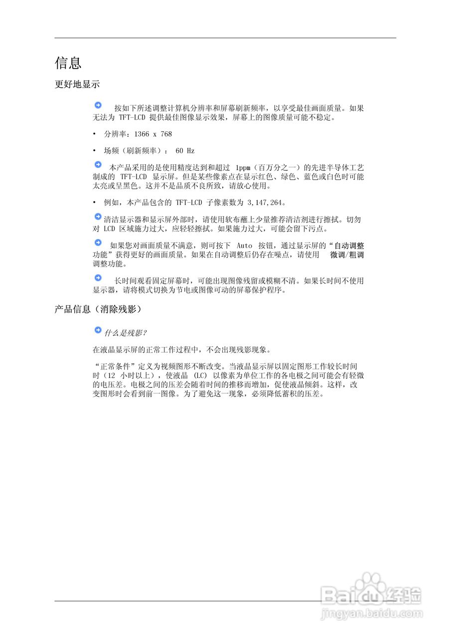 三星460DRn液晶显示器使用说明书:[9]