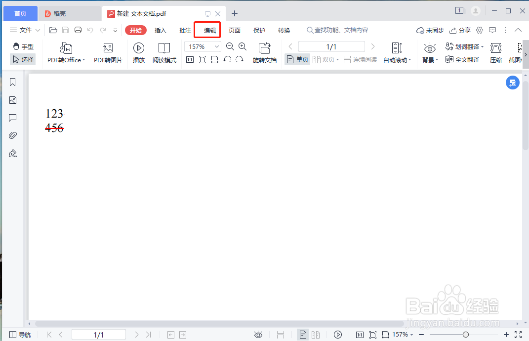 怎样修改PDF文件内容