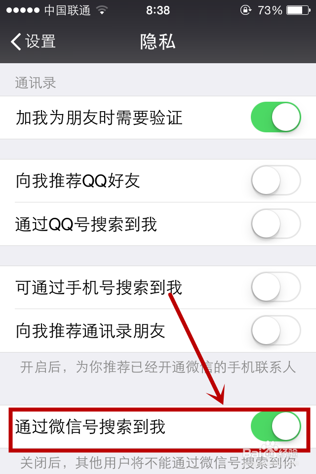 怎么可以让自己的微信号被找到或不被找到