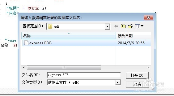 易语言数据库：[1]EDB详解（一）