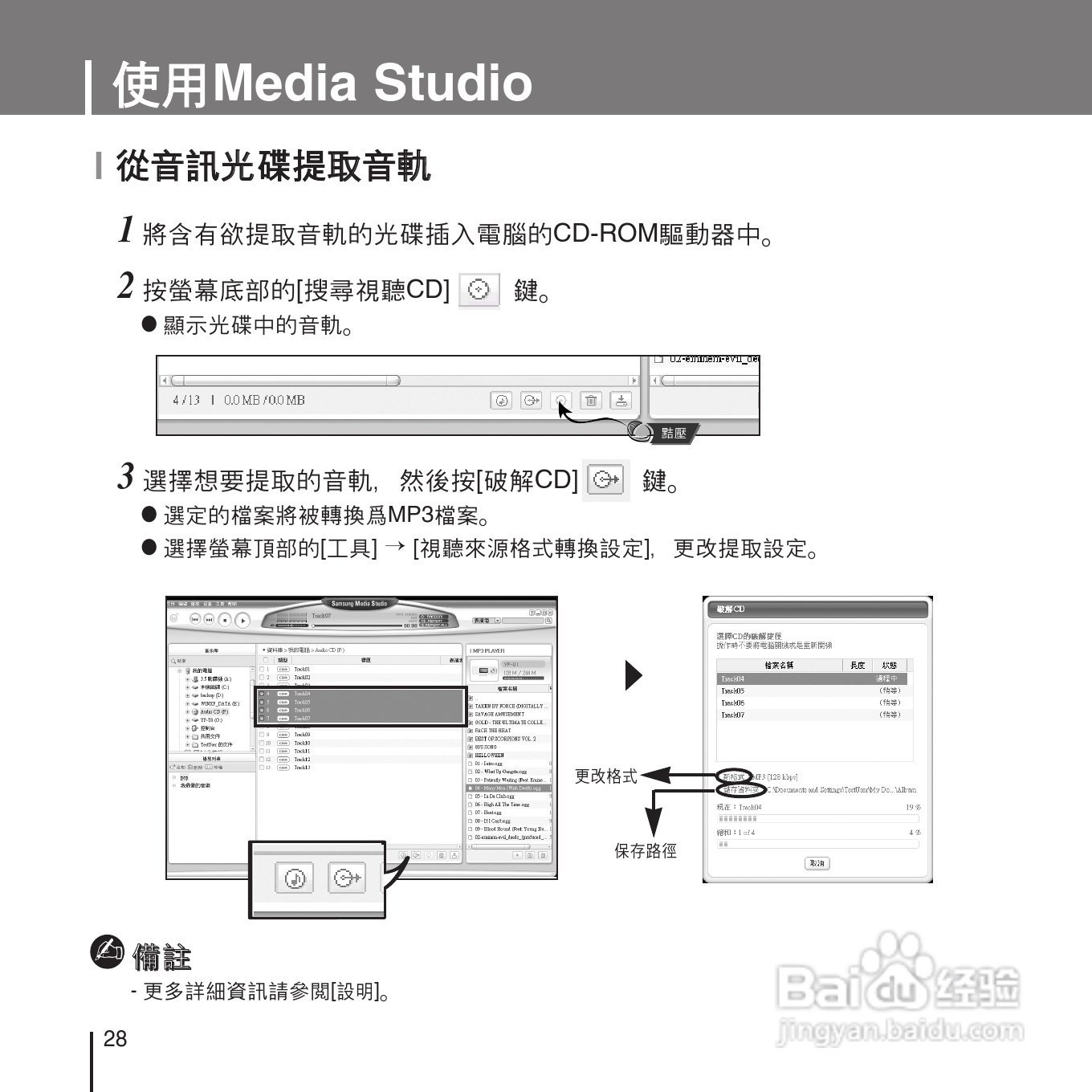 三星YP-U1ZW音频播放器使用说明书:[3]