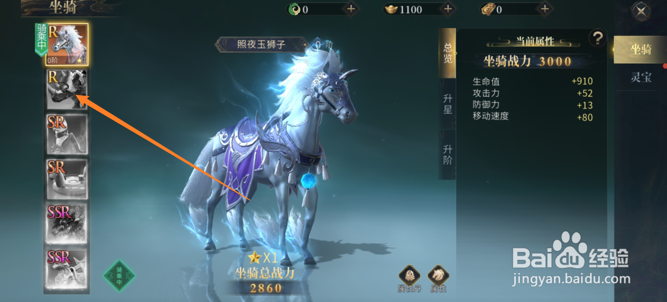 洪荒西行录如何查看涌石狂犀的坐骑战力