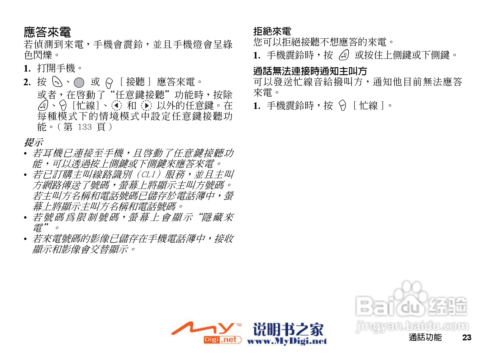 夏普GX-21手机使用说明书:[3]