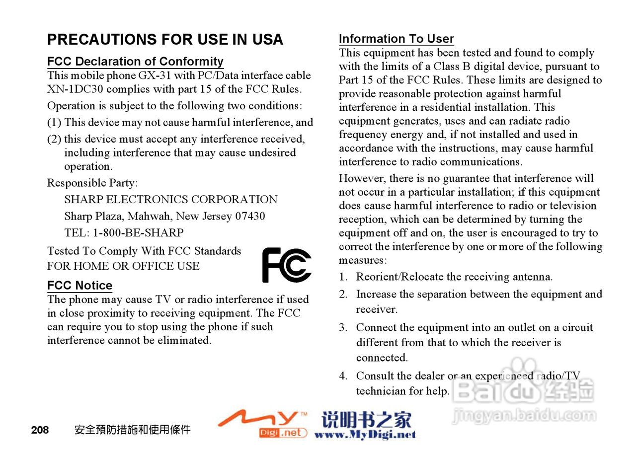 夏普GX-31手机使用说明书:[21]