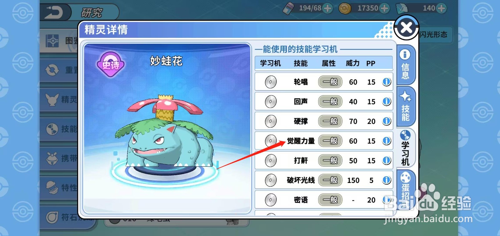 神兽连萌怎样查看妙蛙花的觉醒力量