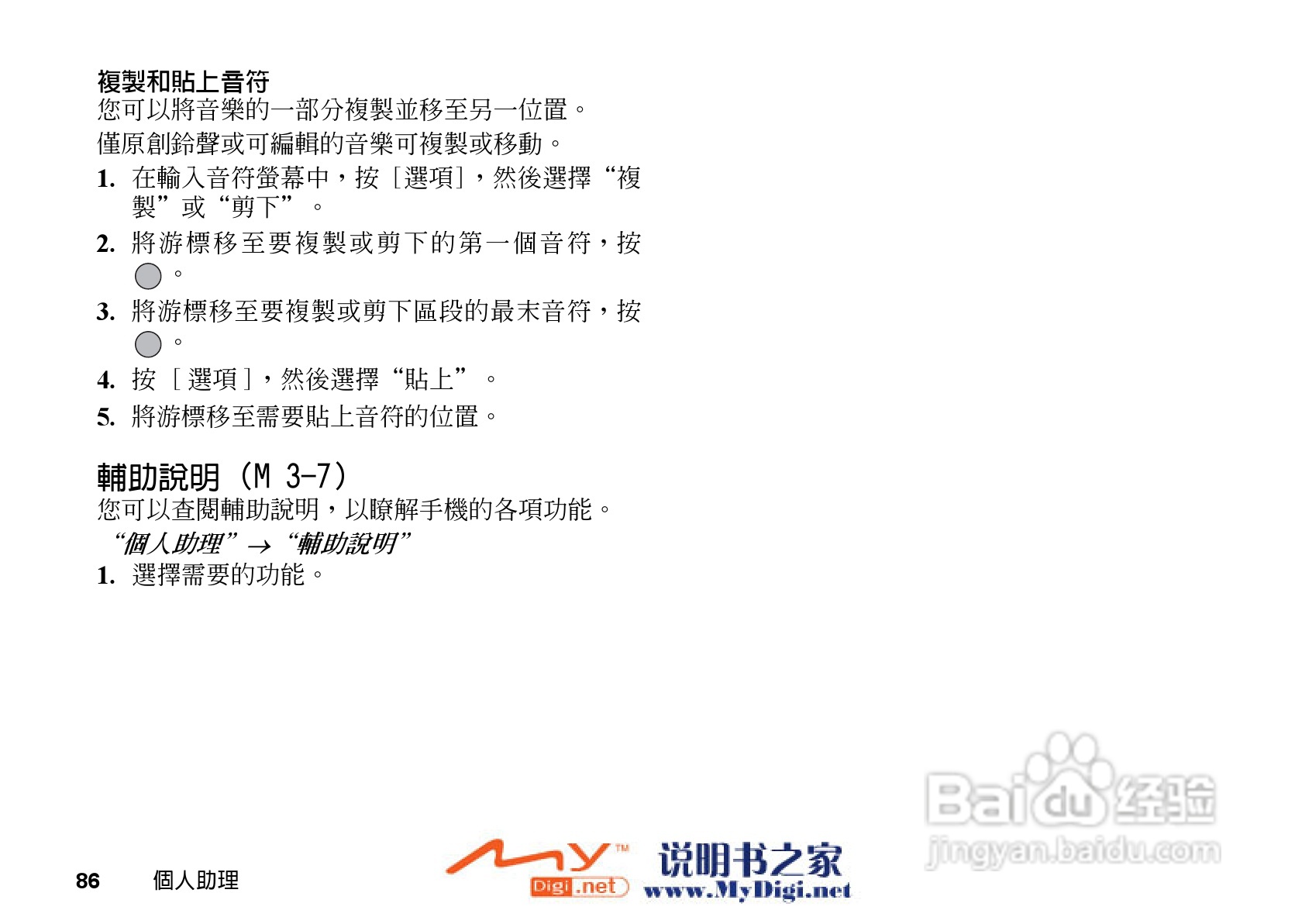 夏普GX-T15手机使用说明书:[9]