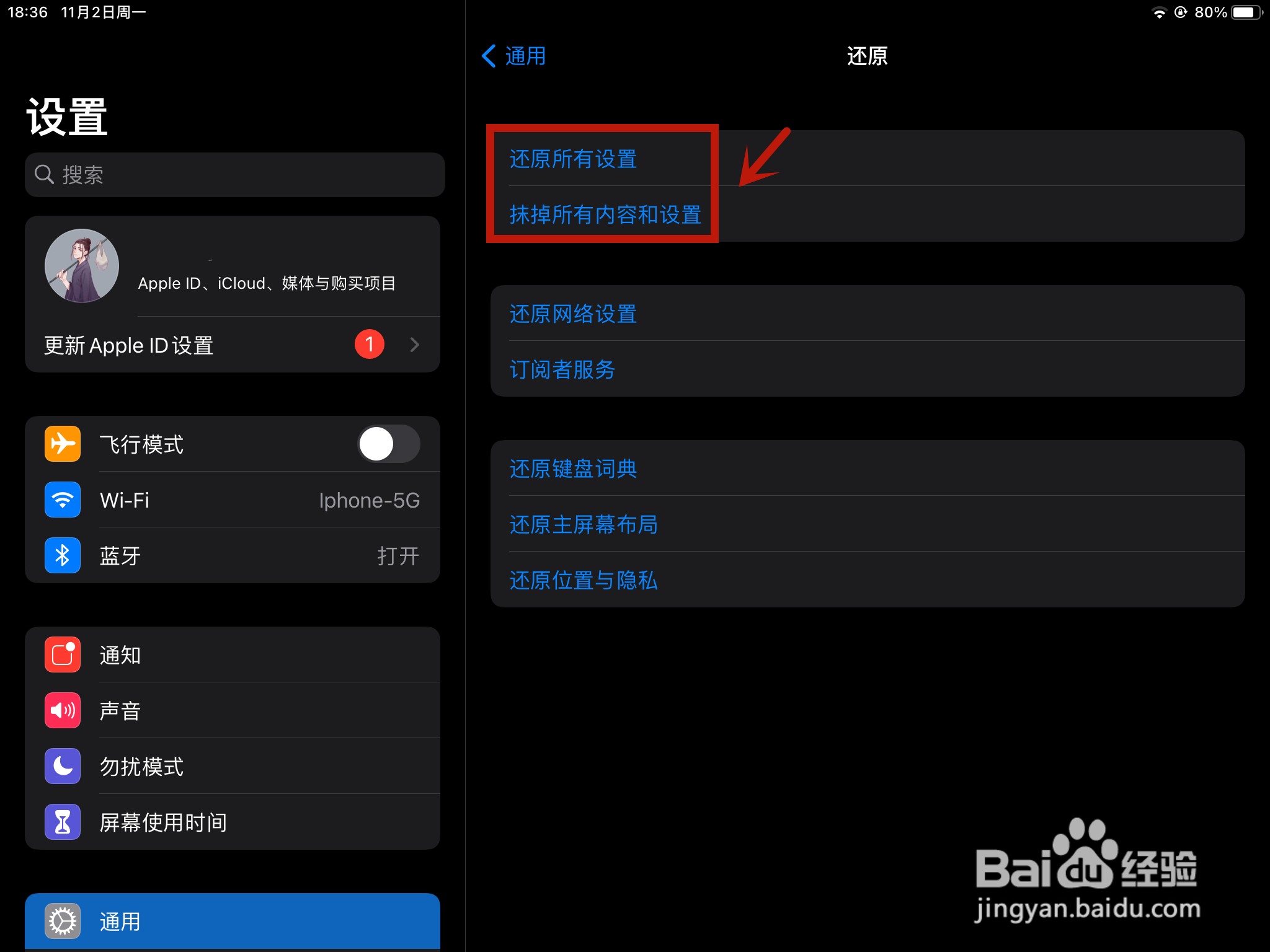 ipad怎么格式化