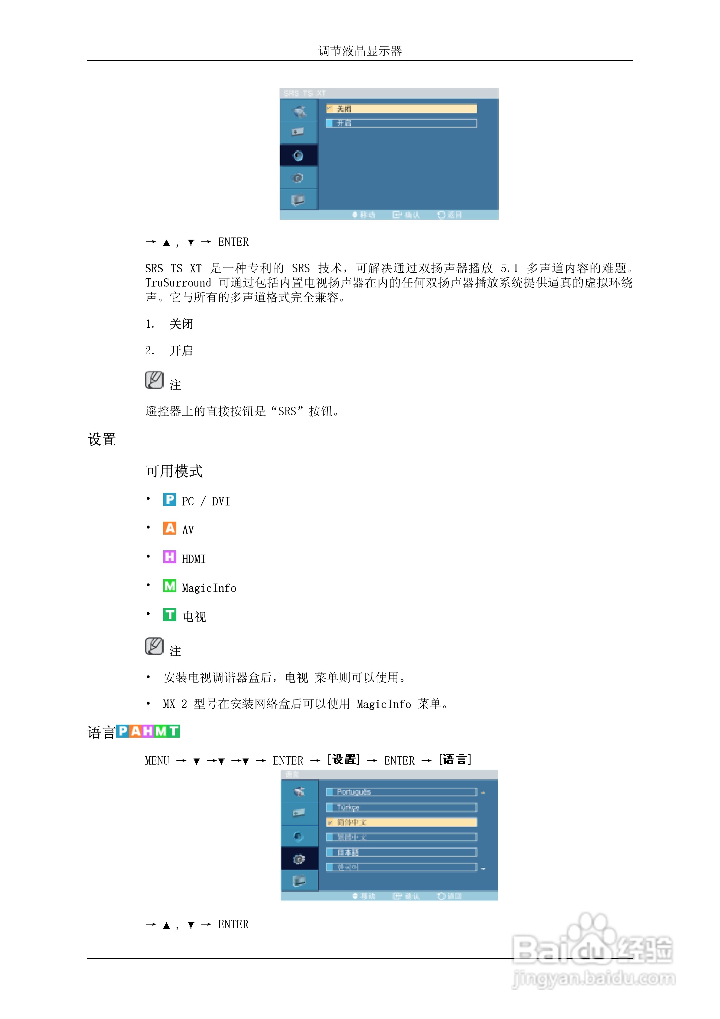 三星320MXn-2液晶显示器使用说明书:[8]