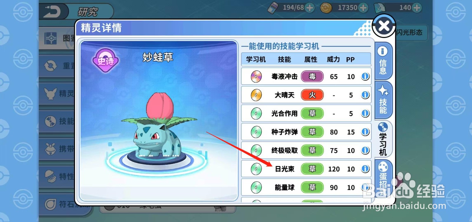 神兽连萌如何查看妙蛙草的日光束