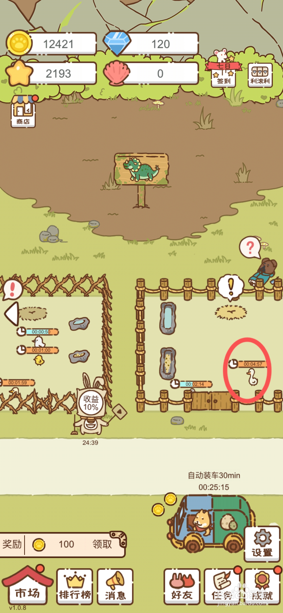 我要当村长如何才能解锁天鹅