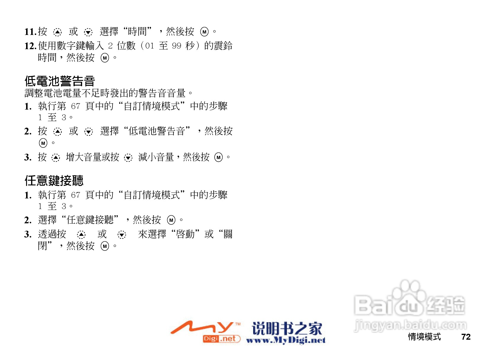 夏普GX-i98手机使用说明书:[8]