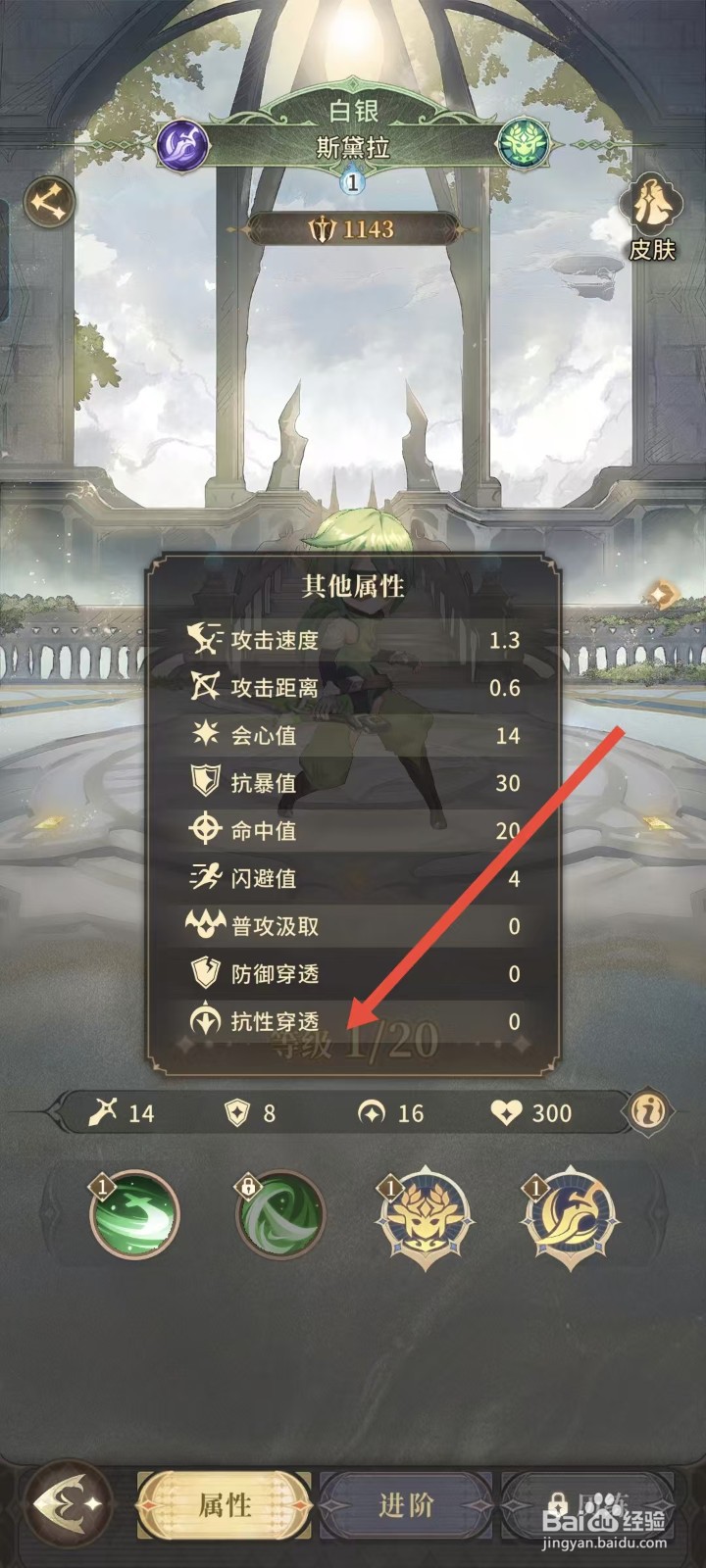 不朽家族如何查看斯黛拉的抗性穿透？