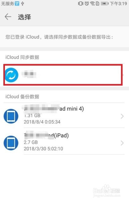 iPhone手机如何转移数据到华为手机