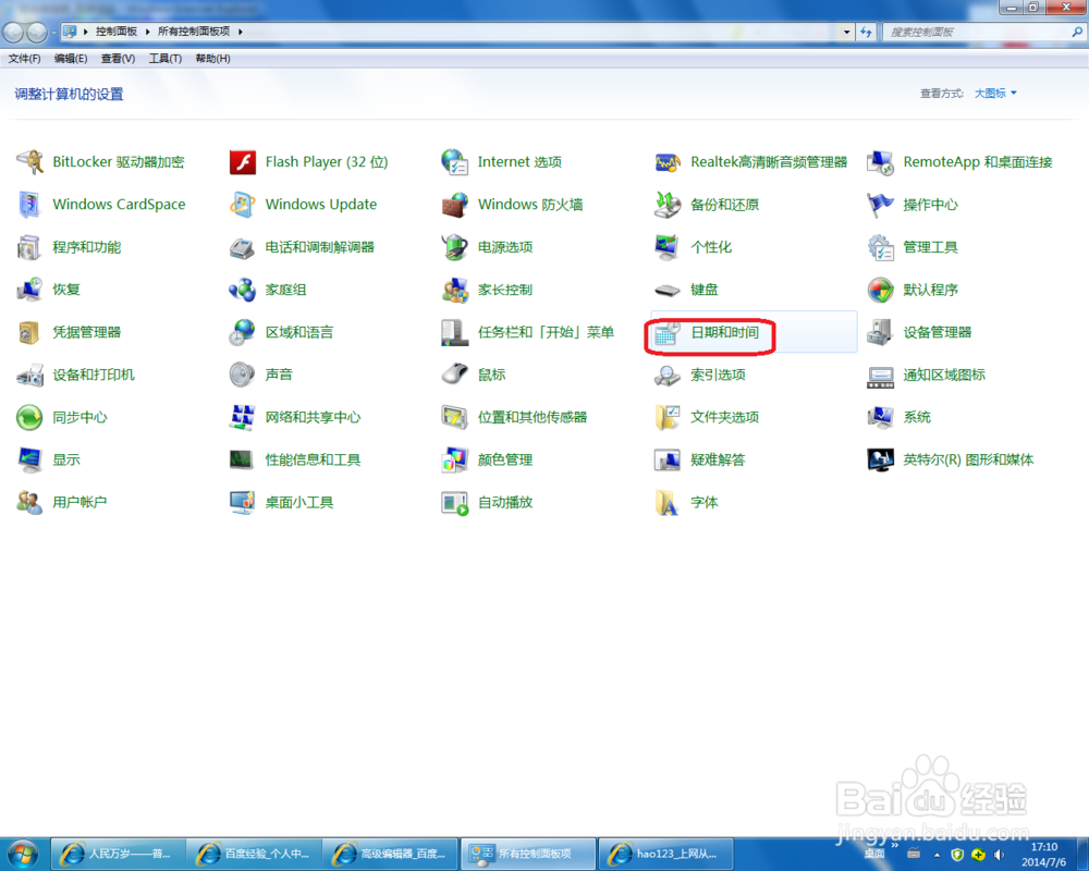 快速更改win7电脑时间和日期的几种方法