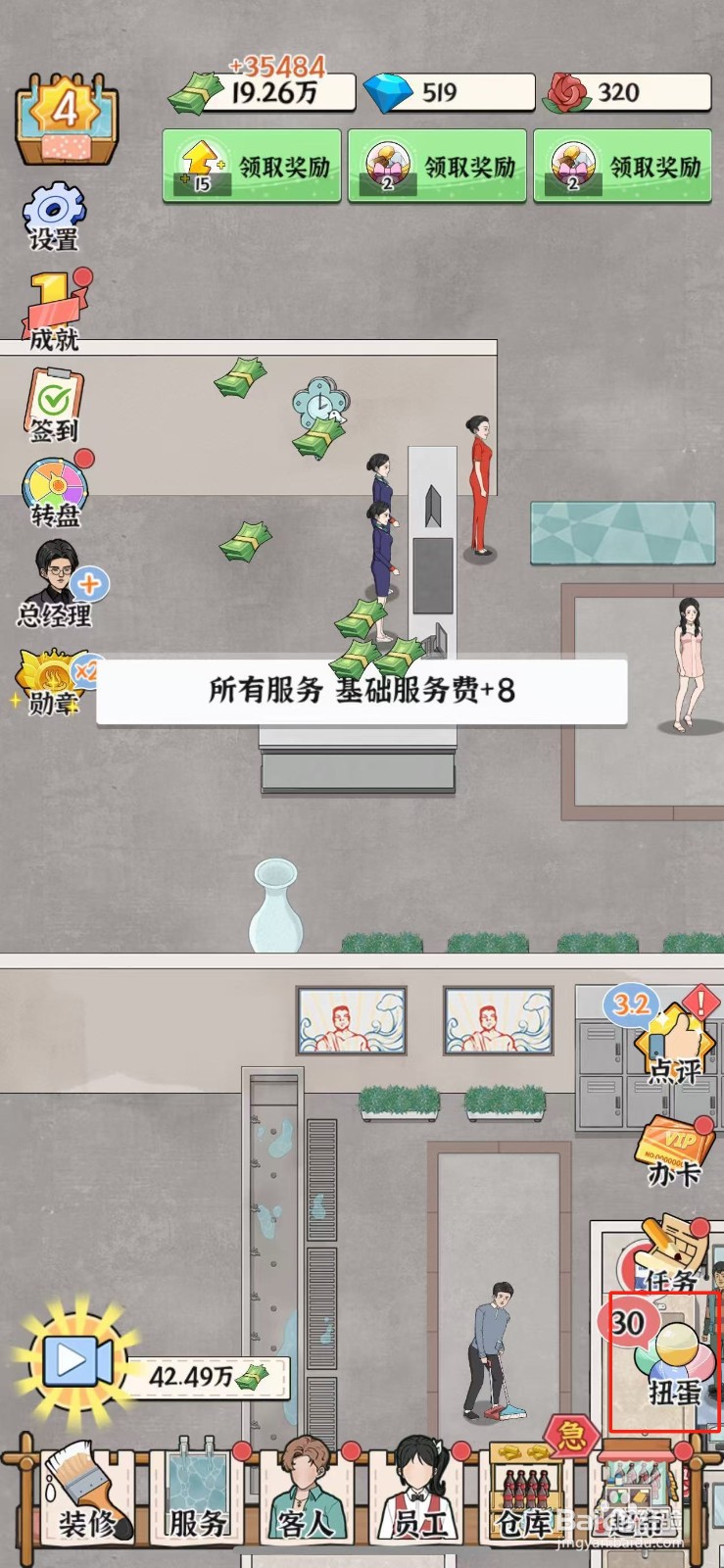 浴场之王如何兑换瓷砖地板