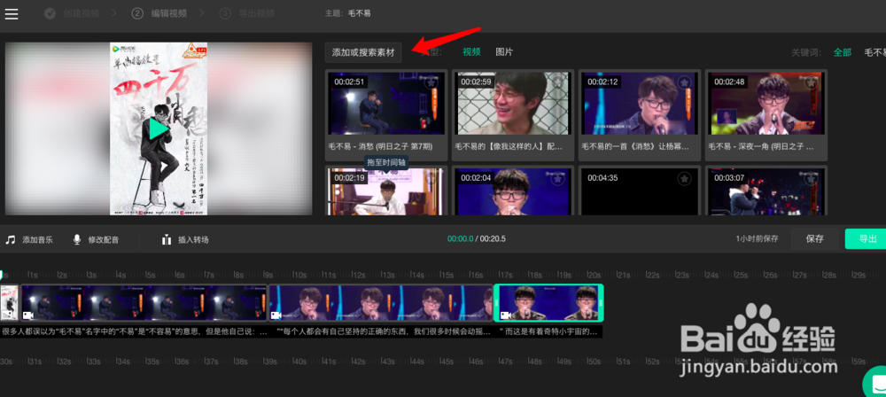 智影如何搜索在线素材