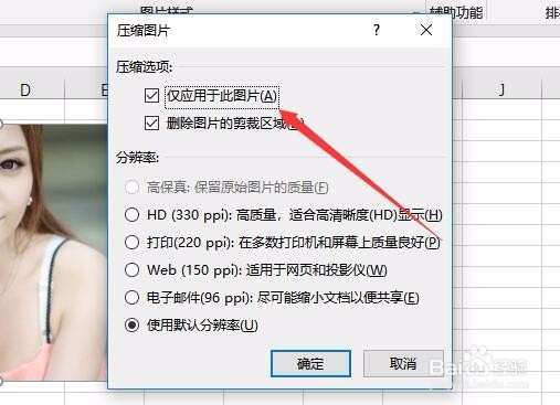 Excel2016怎么样压缩图片如何减小Excel文档体积