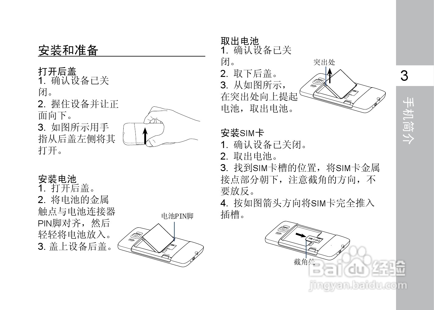 多普达T8588手机使用说明书:[2]