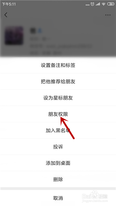 微信怎么不让某个好友看朋友圈