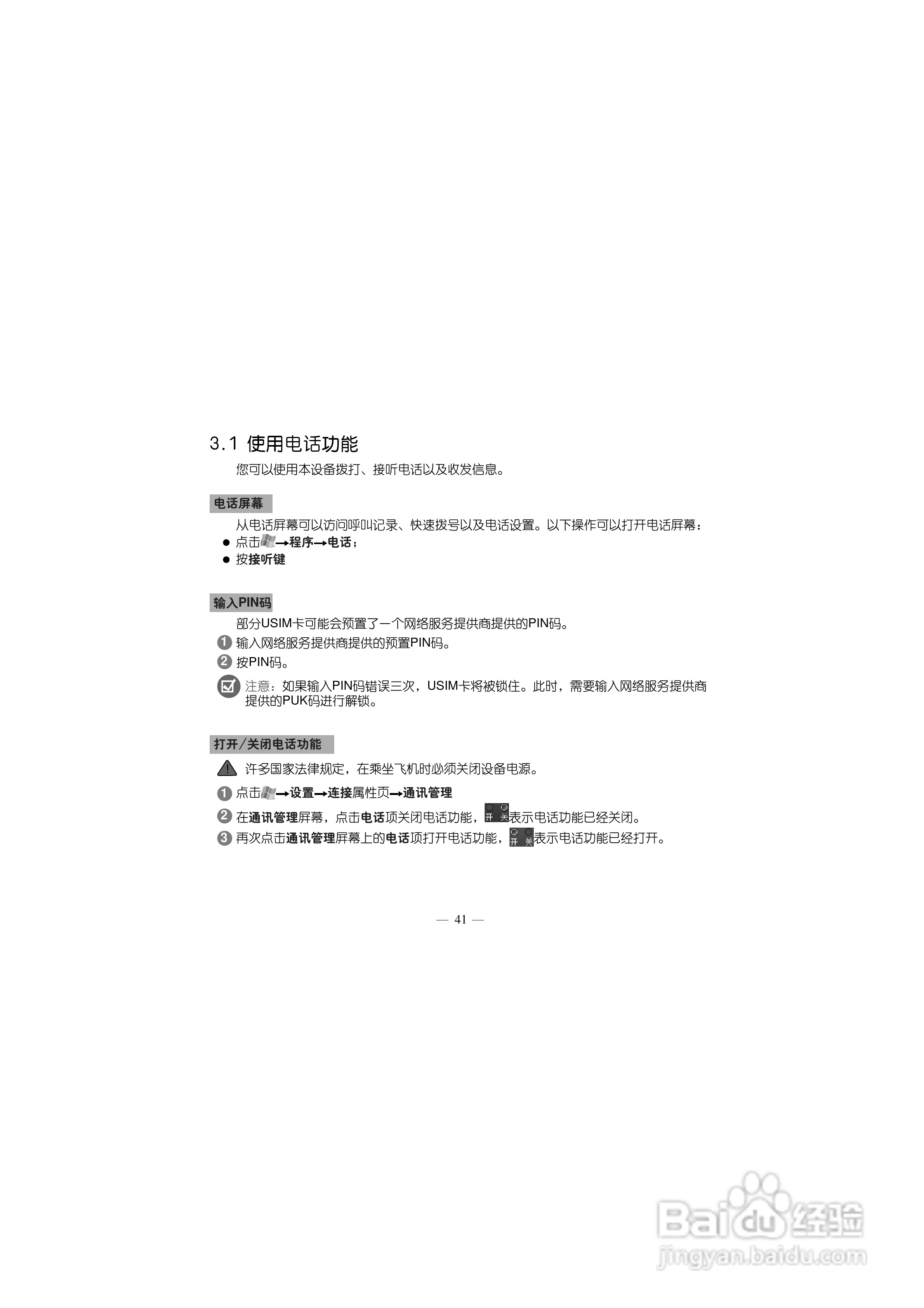 多普达S700手机使用说明书:[6]