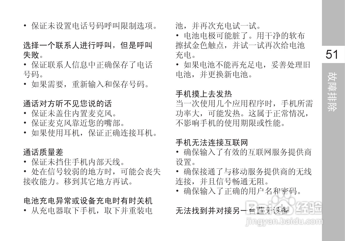 多普达T8388手机使用说明书:[7]