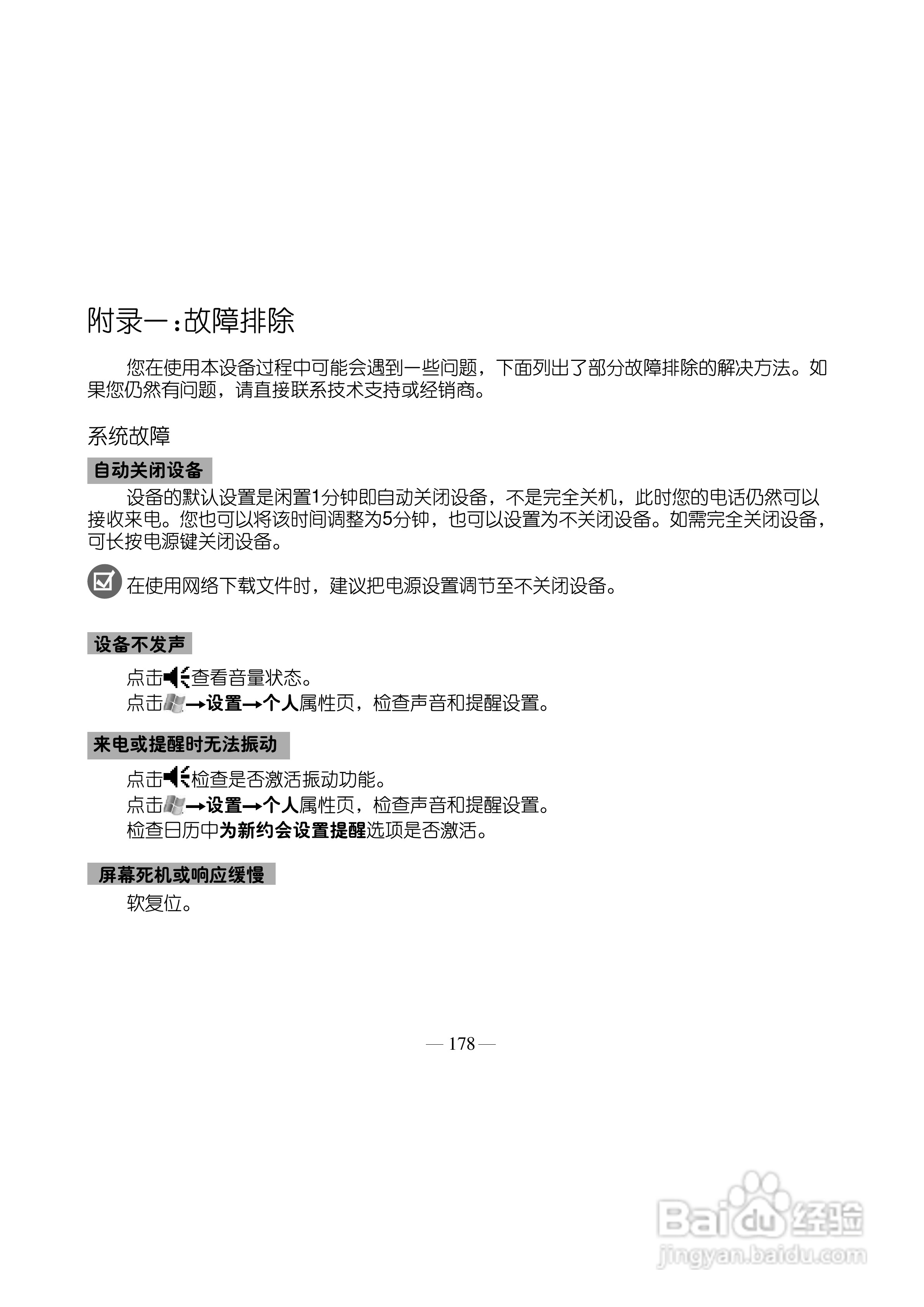 多普达S500手机使用说明书:[19]
